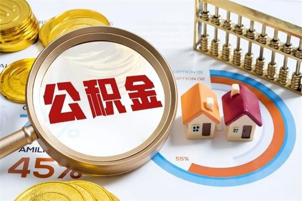 昌吉厂里离职后公积金怎么取（厂里辞职了公积金怎么取）