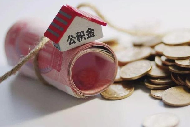 昌吉离职了如何取出公积金（已离职怎么取公积金）